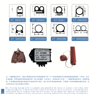 安全气囊类型条开关