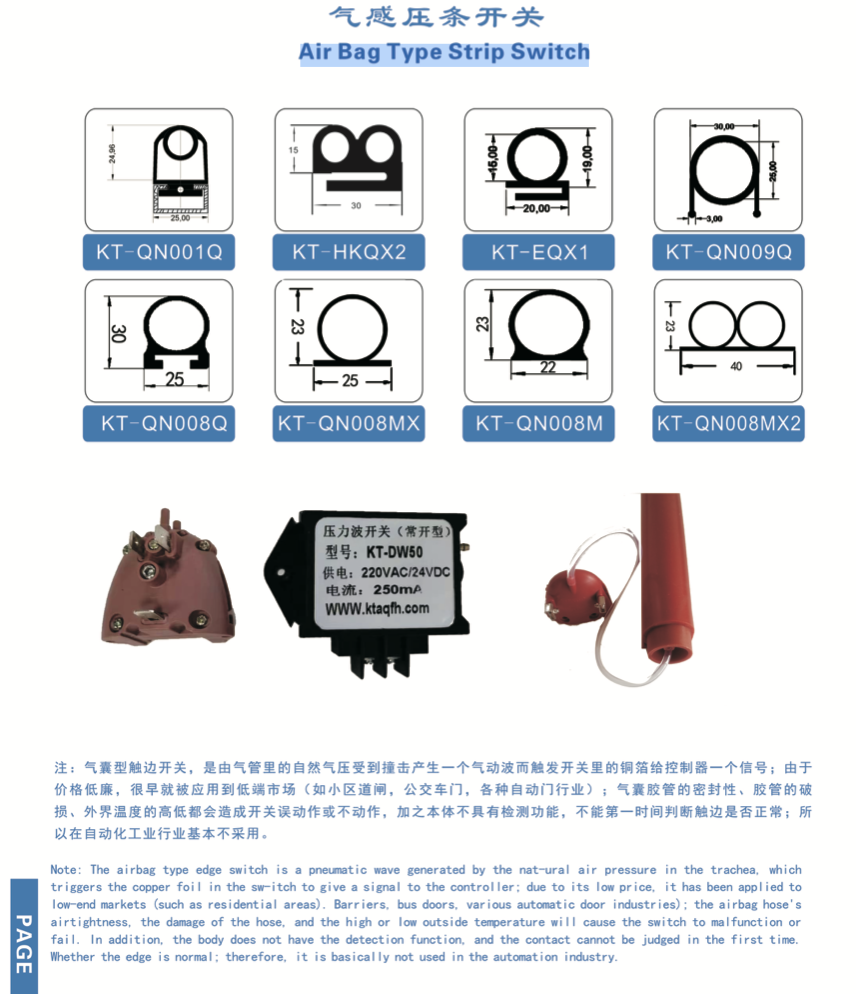 安全气囊类型条开关