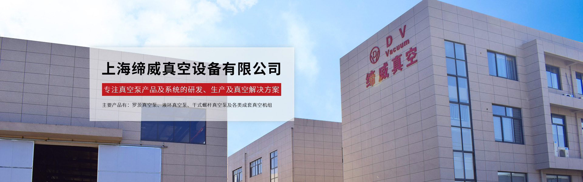 Shanghai Diwei Vacuum Equipment Co., Ltd