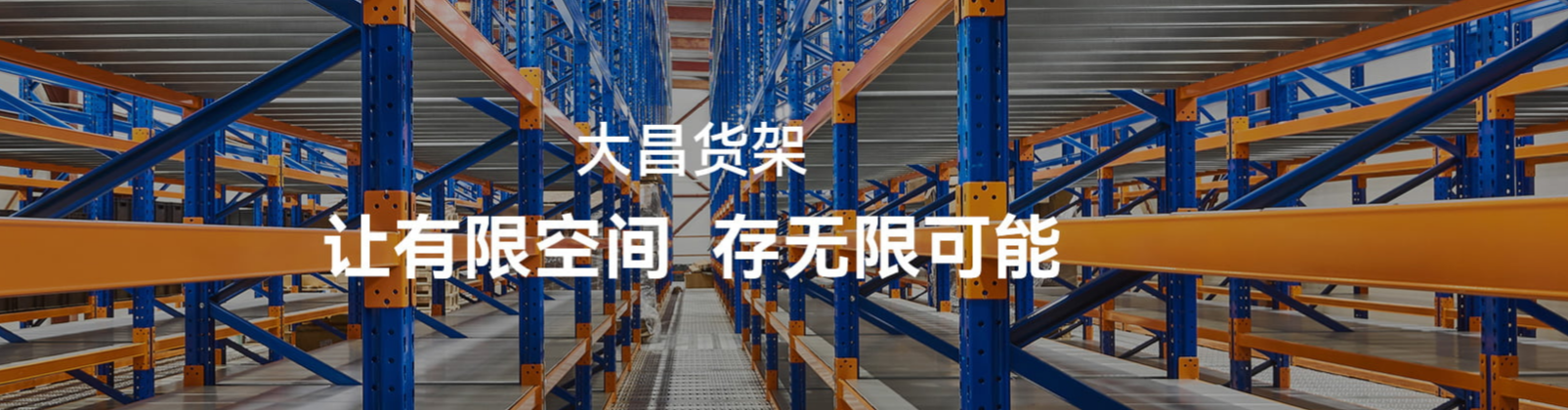 DACHANG RACKING AND SHELVING CO.,LTD., FOSHAN CITY