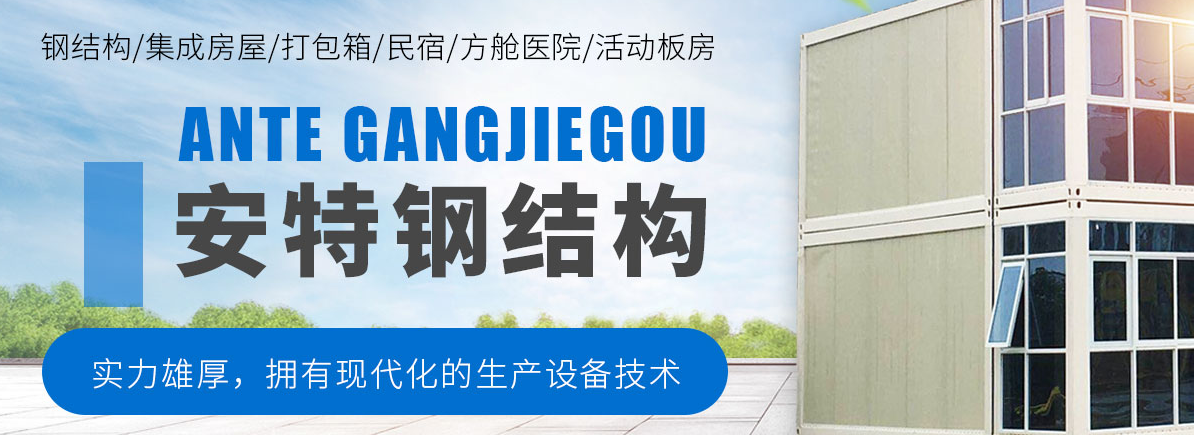 WEIFANG ANTE STEEL STRUCTURE ENGINEERING CO., LTD