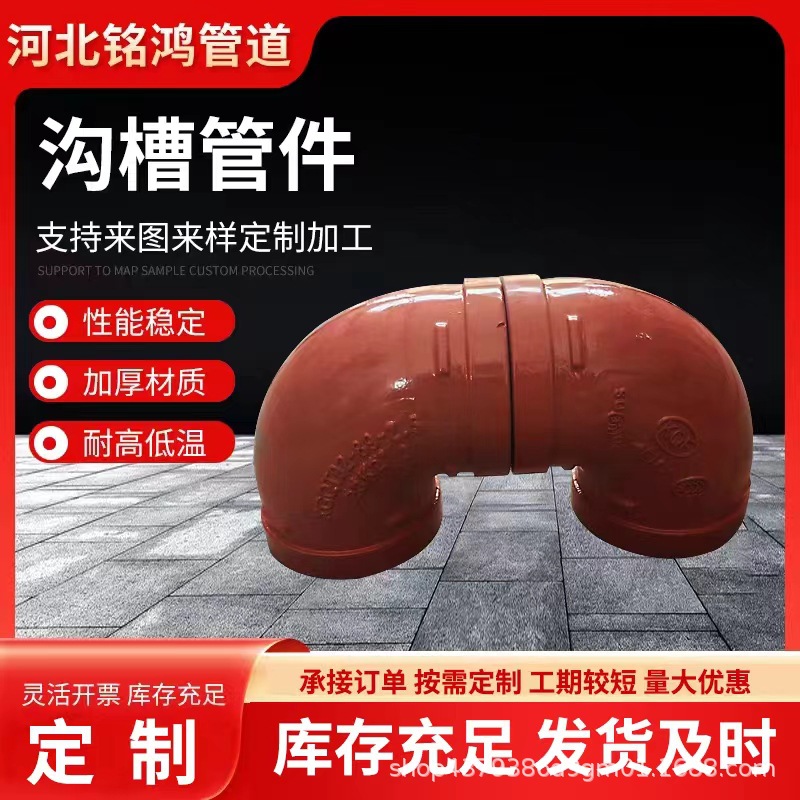 Groove pipe fittings 沟槽管件 1 Groove pipe fittings supplier in China for fire sprinkler and HVAC systems