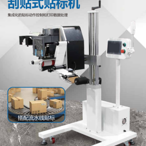 Zebra Printing Peel-and-Stamp Labeling Machine