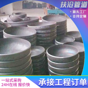 Carbon steel butterfly/spherical head and special-shaped large-diameter pipe cap head covers /