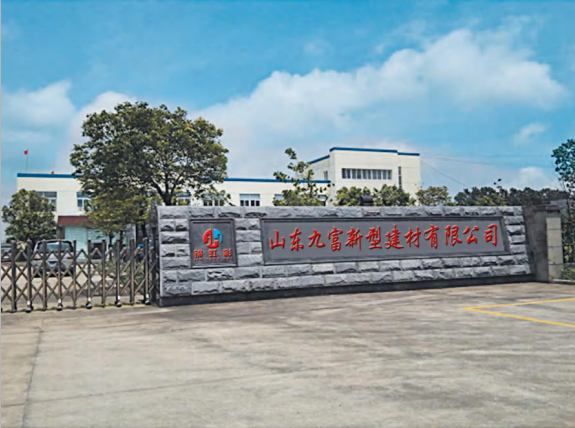 山东九福新建材料有限公司