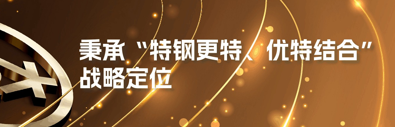 Northeast Special Steel Group Co., Ltd