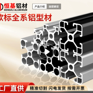 All series of aluminum profiles in accordance with European standards