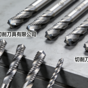 Spiral groove tap / Thread milling cutter /