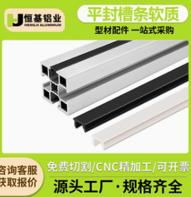 Flat sealing strip (soft type)