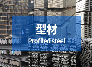 Profiled steel