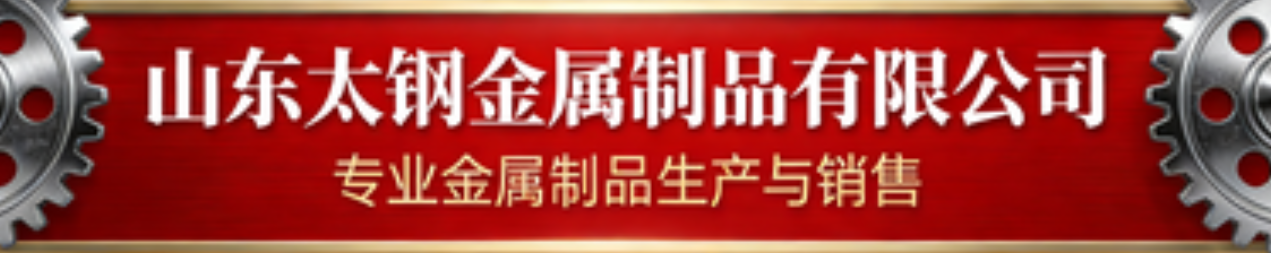 Shandong Taigang Metal Products Sales Co., Ltd