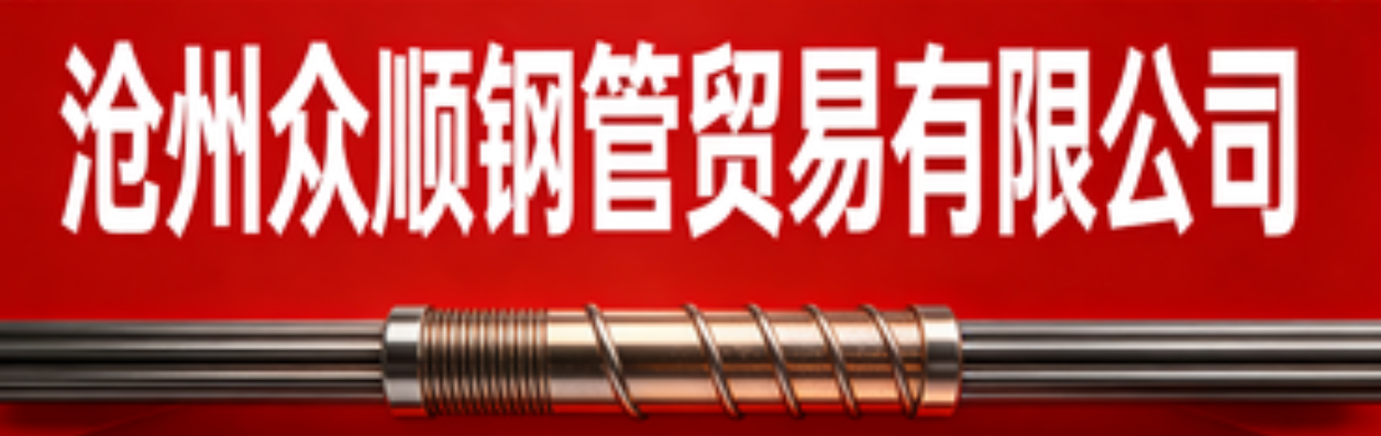 CANGZHOU ZHONGSHUN STEEL PIPE TRADE CO., LTD.