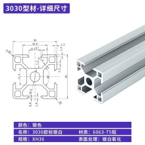 3030 Type Single-branch Aluminum Profile3030